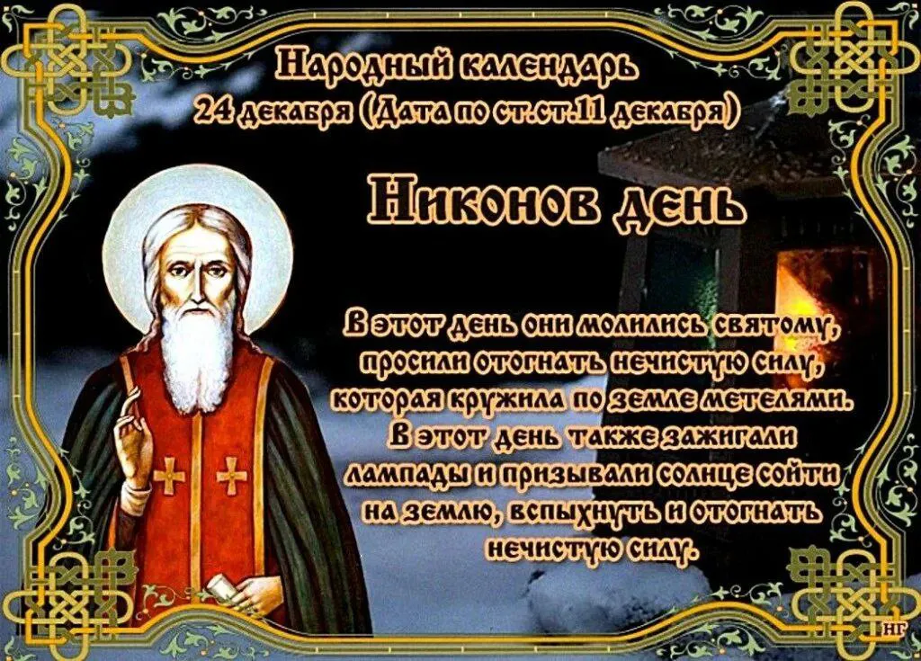 24 декабря православная церковь вспоминает преподобного Никона Печерского, монаха Киево-Печерского монастыря
