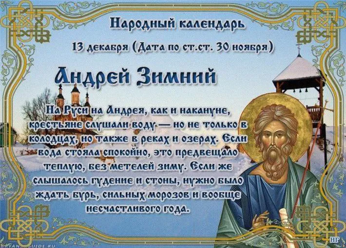 13 декабря православная церковь вспоминает апостола Андрея Первозванного