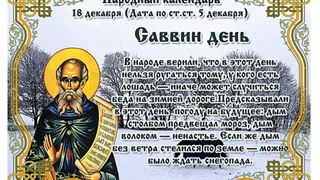 18 декабря православная церковь вспоминает преподобного Савву Освященного