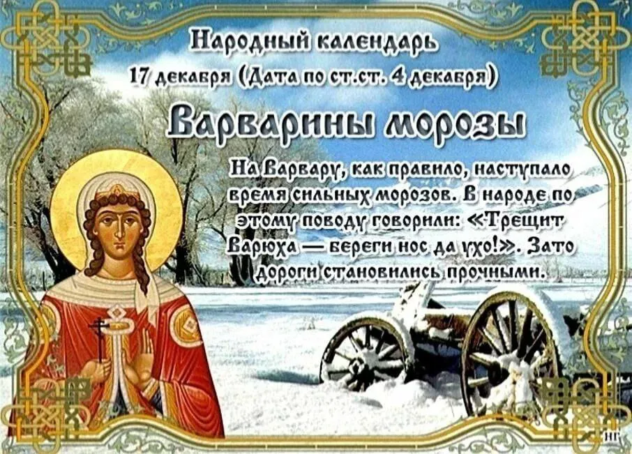 17 декабря православная церковь вспоминает святую Варвару Илиопольскую