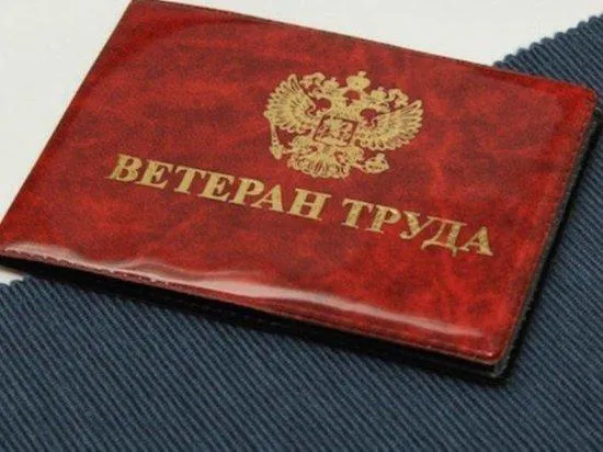 Пенсионер-ветеран труда: Выше статус - больше привилегий
