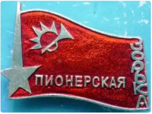 Начинаем день с «Пионерской зорьки»