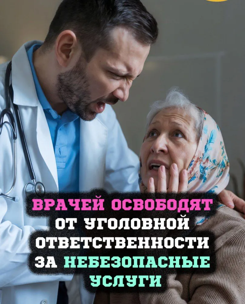 Совфед утвердил закон об освобождении врачей от ответственности за небезопасные услуги