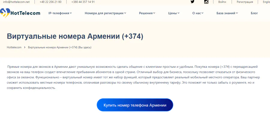 Виртуальные телефонные номера в Армении: революция в общении в эпоху цифровых технологий