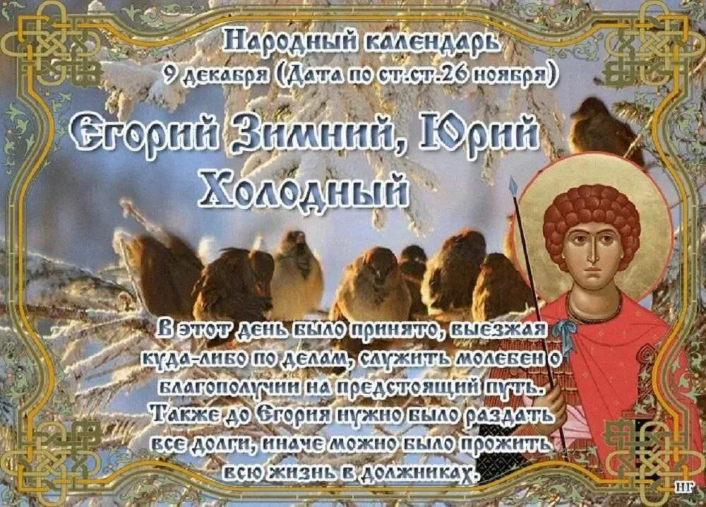 9 декабря православная церковь празднует годовщину освящения храма великомученика Георгия Победоносца в Киеве
