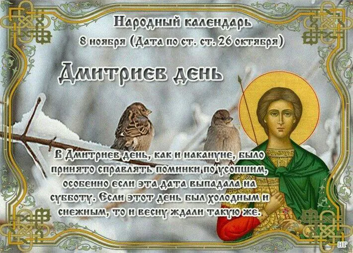 8 ноября православная церковь вспоминает святого Димитрия Солунского
