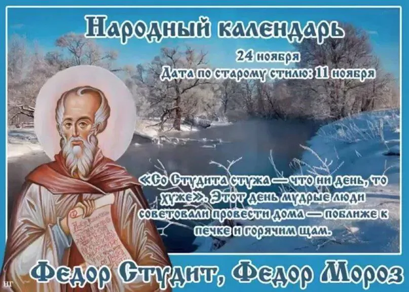 24 ноября 2024 православная церковь вспоминает Феодора Студита — византийского монаха