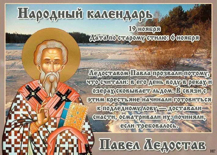 19 ноября православная церковь вспоминает святителя Павла Исповедника