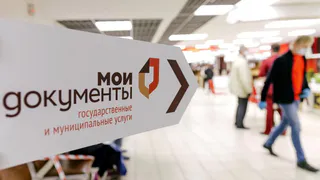 Россиянам напомнили, какие услуги они могут получить в МФЦ