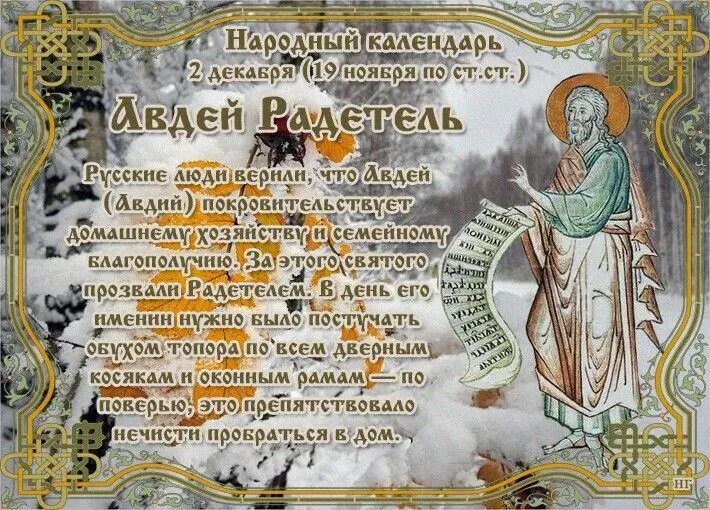 2 декабря православная церковь вспоминает святого Авдия — одного из двенадцати малых библейских пророков