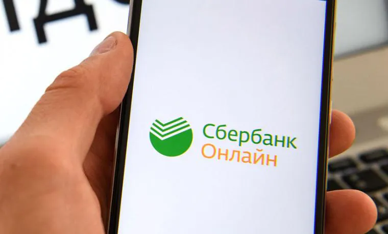 Сбербанк предупредил, что ограничит работу своего приложения у некоторых клиентов