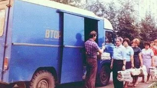 Прием макулатуры в советское время