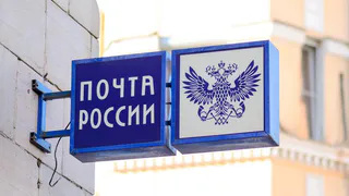 Стало известно, как будет работать в праздники Почта России
