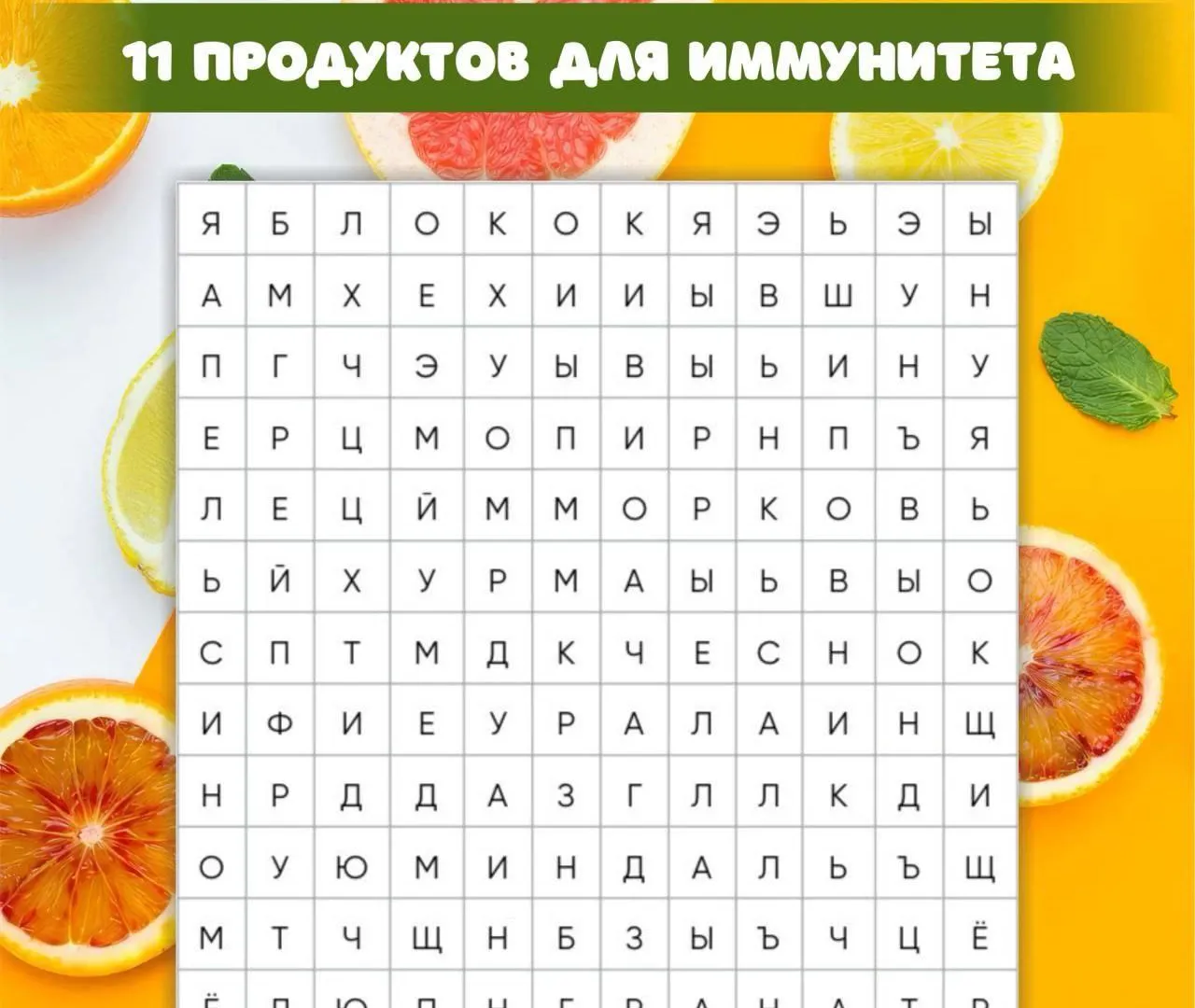 Как укрепить иммунитет, быть бодрыми и энергичными?