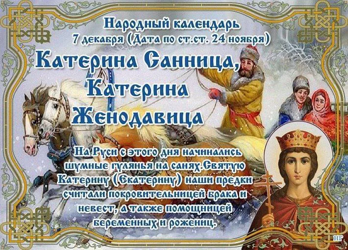 7 декабря православная церковь вспоминает христианскую мученицу Екатерину Александрийскую, жившую на рубеже 3-4 веков